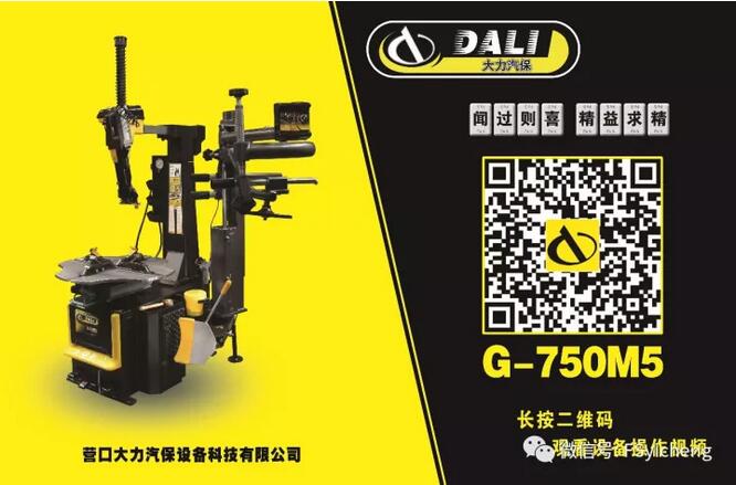 大力豪華拆胎機G-750M5