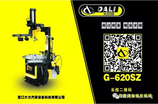 大力拆胎機G-620SZ